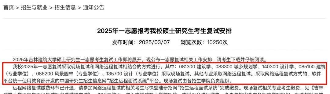 5所院校官宣：线上复试！部分院校已公布复试方案，其中包括线上复试的形式。线上