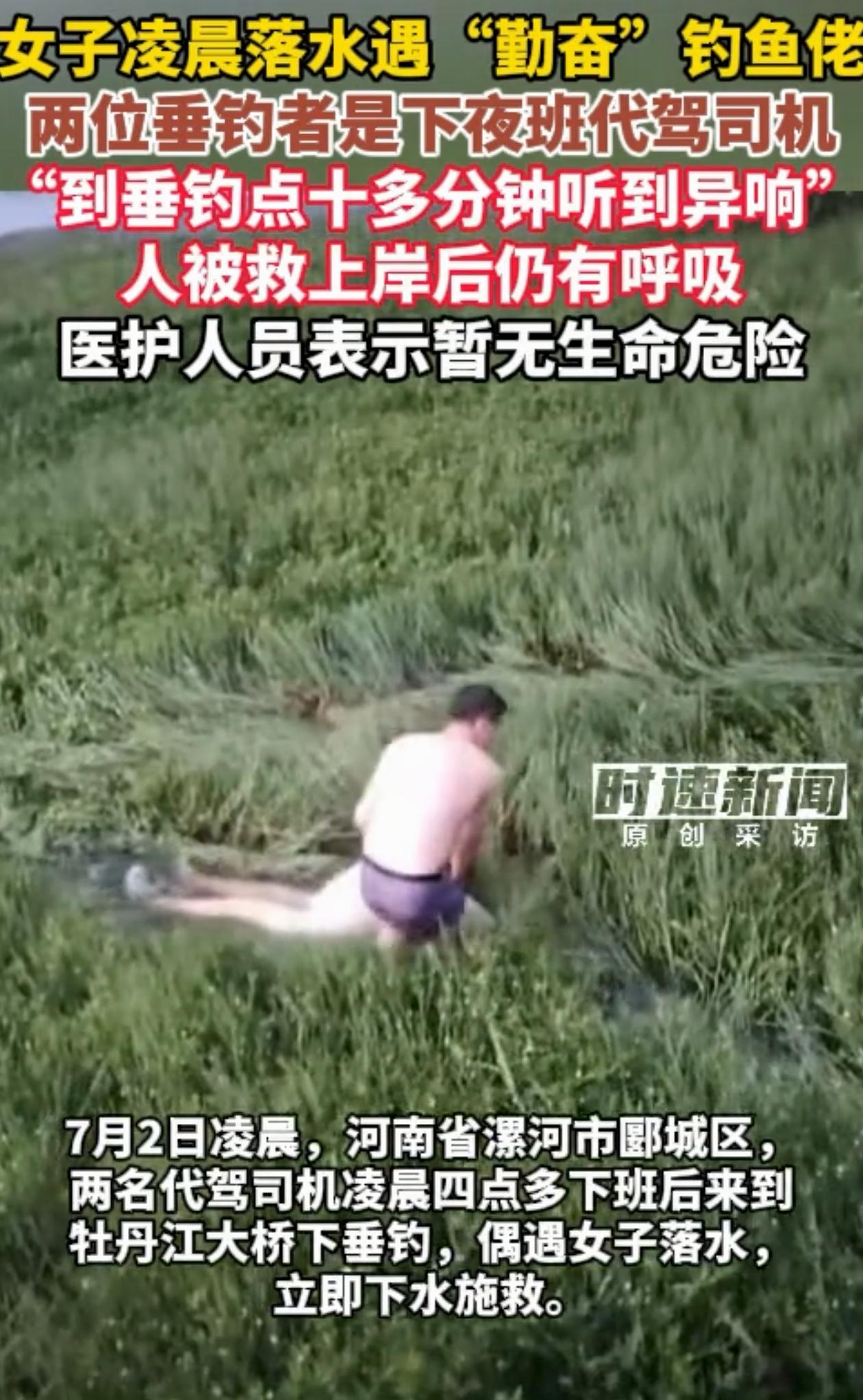 “钓鱼佬又立功了！”河南漯河，两个代驾师傅下夜班后不想睡觉，就相约一起去钓鱼，结