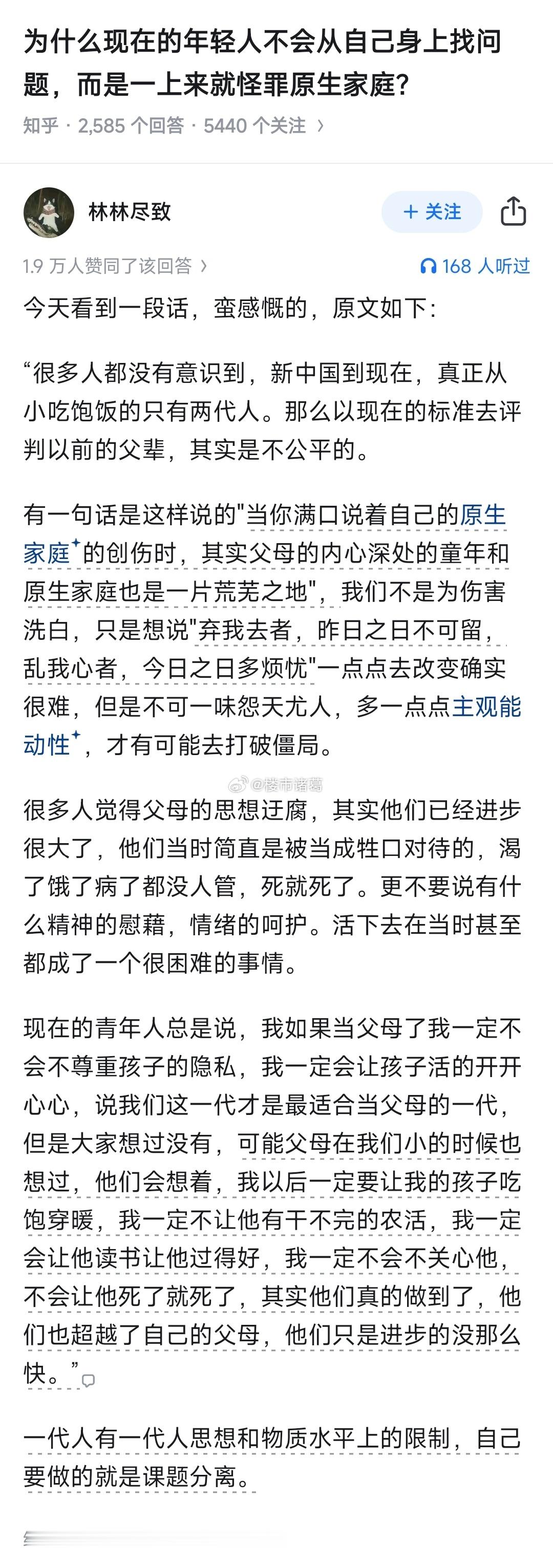 为什么现在的年轻人不会从自己身上找问题，而是一上来就怪罪原生家庭？​​​