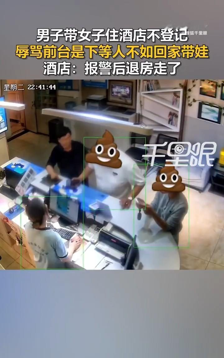 “太过分了！”5月12日，山东济南，一对男女去酒店开房，前台按规定要求两人登记