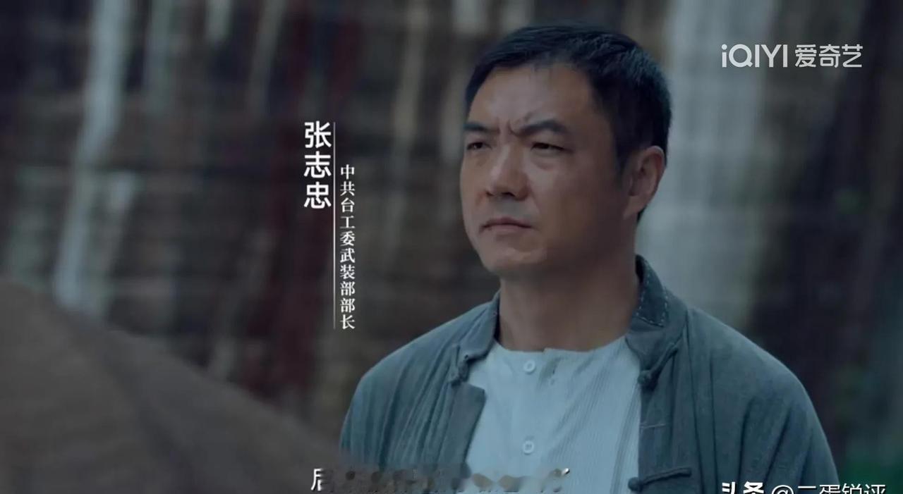 张志忠是1949年去台湾的地下党员，负责武装工作。他们一家人开中药铺做掩护，后来