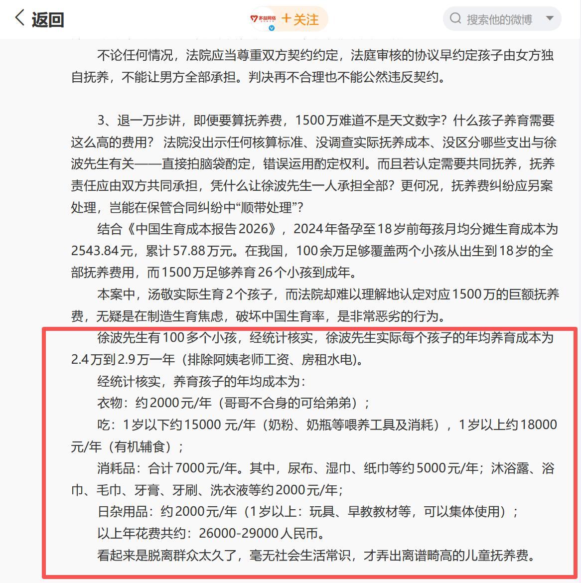 徐波代孕所以说大家真的霸总文看多了，你看看徐波的身价和身家，自己虽然生物学上孩