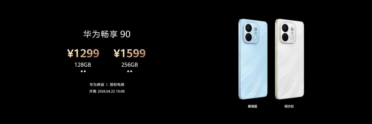 猝不及防！友商最难受的时候就那么来了！当知道华为畅享90系列全系搭载麒麟80