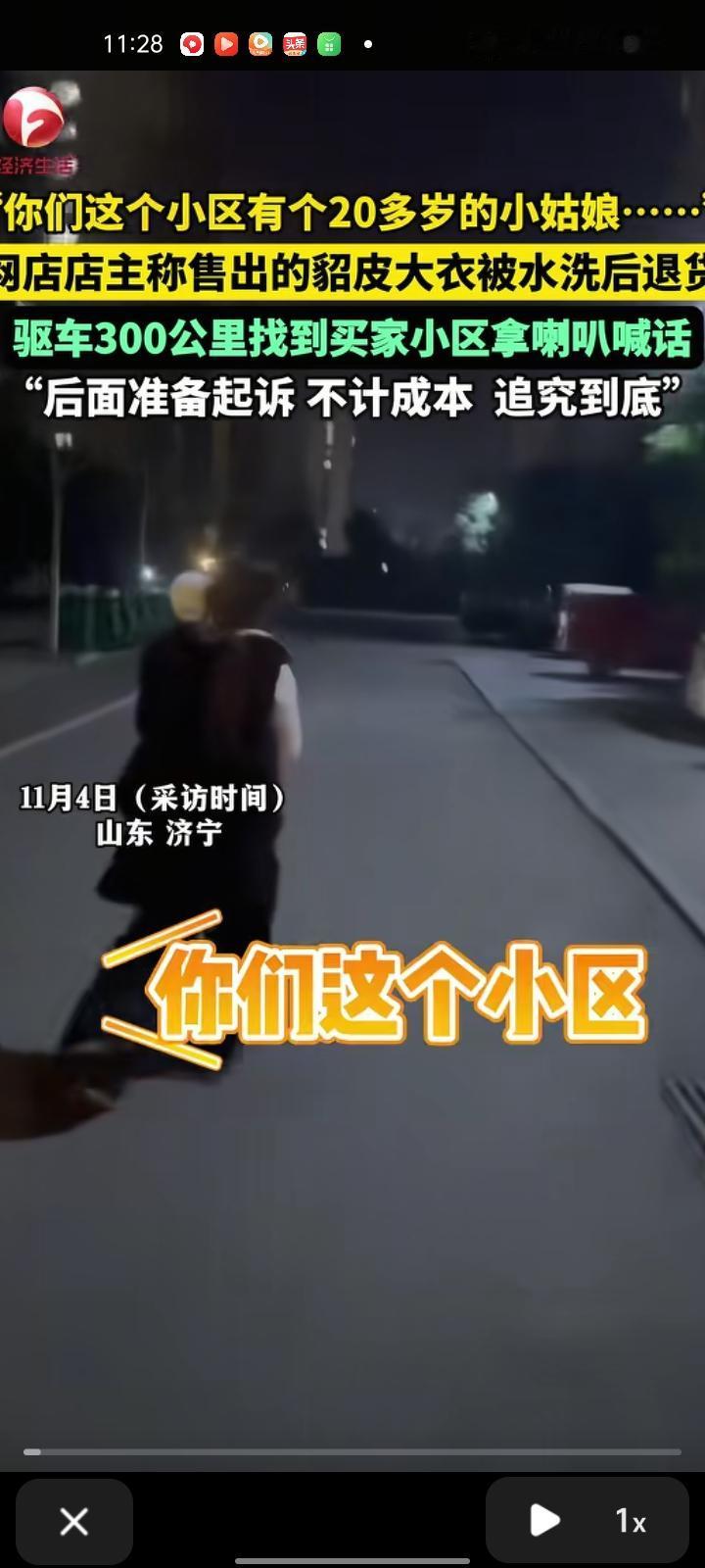 11月3日，济宁市嘉祥县。网店店主称，自己把貂皮大衣卖给20多岁的小姑娘，衣服洗