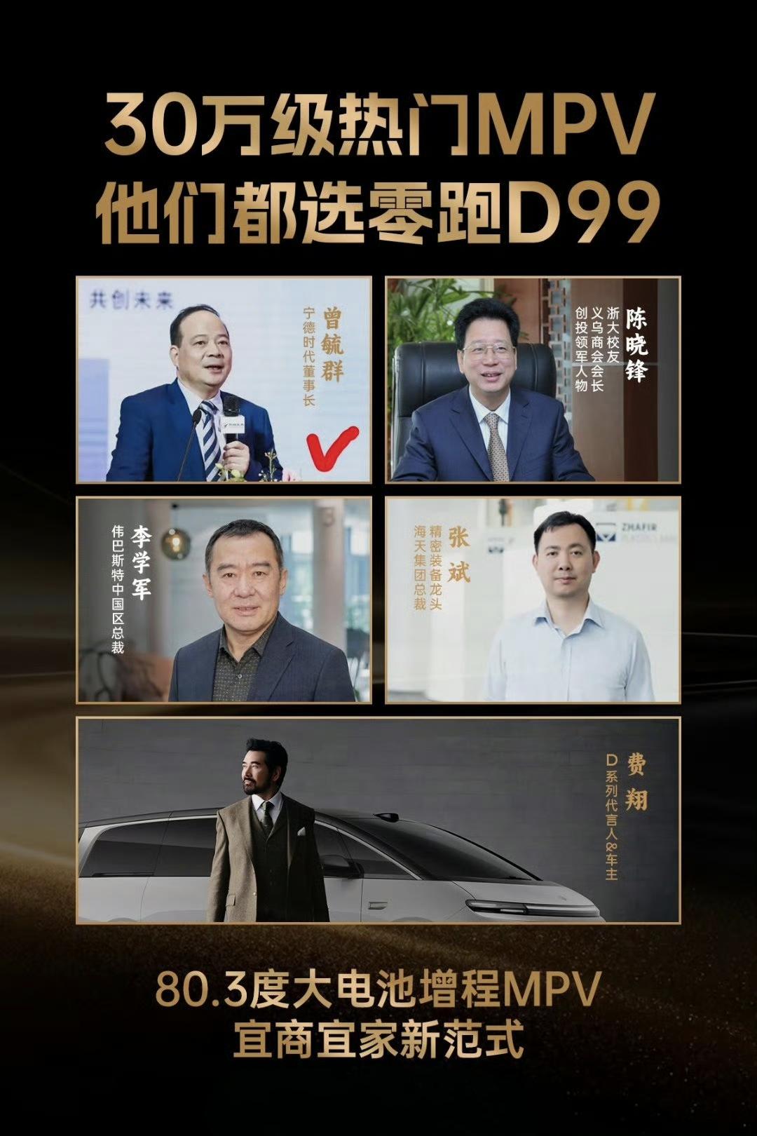 宁德时代董事长曾毓群，也是零跑D99车主。曾毓群买零跑D99，背后有深意。因