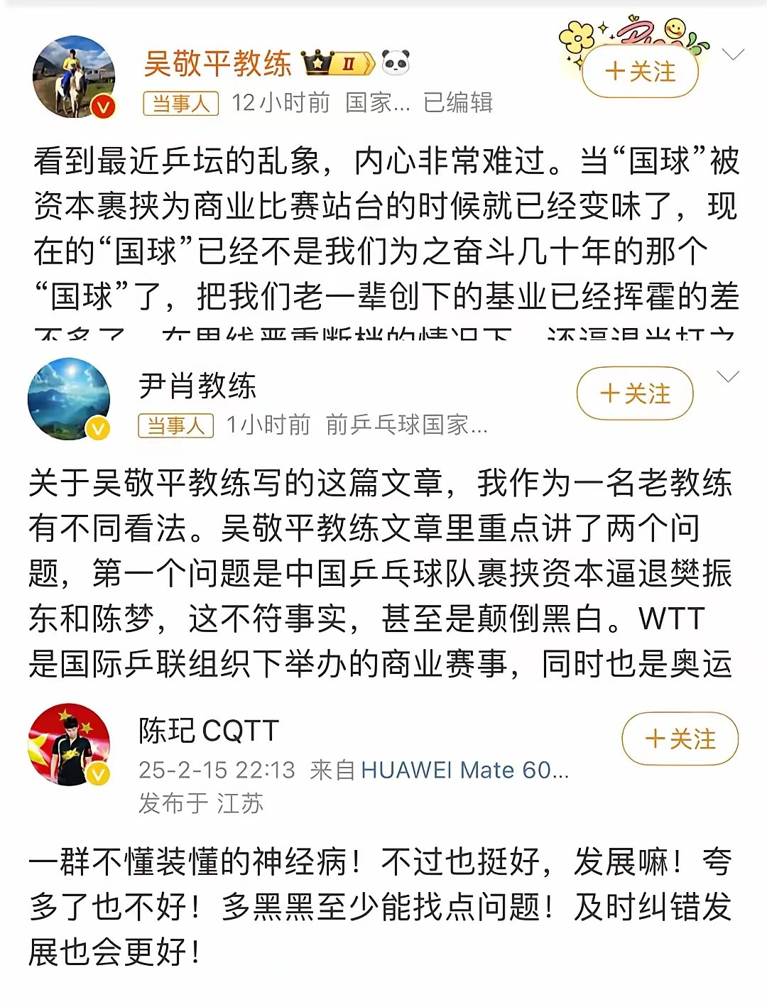 祖师爷+吴敬平+陈玘发文，张继科直播，国乒真热闹啊，百家争鸣！看看这闹剧要怎么收