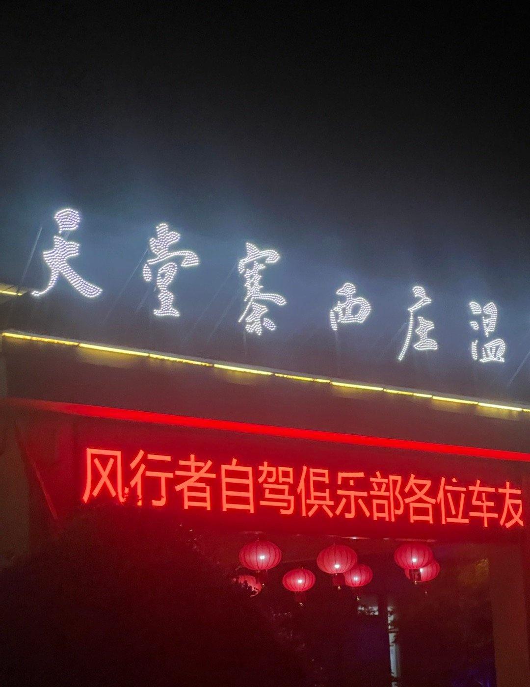 追风行者国庆自驾大别山队，经过两天的相处车友们依然成为彼此离不开的一家人，一路上
