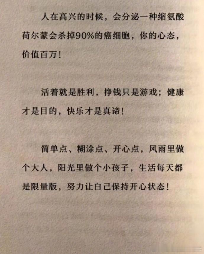 努力让白己保持开心状态。​​​​​​