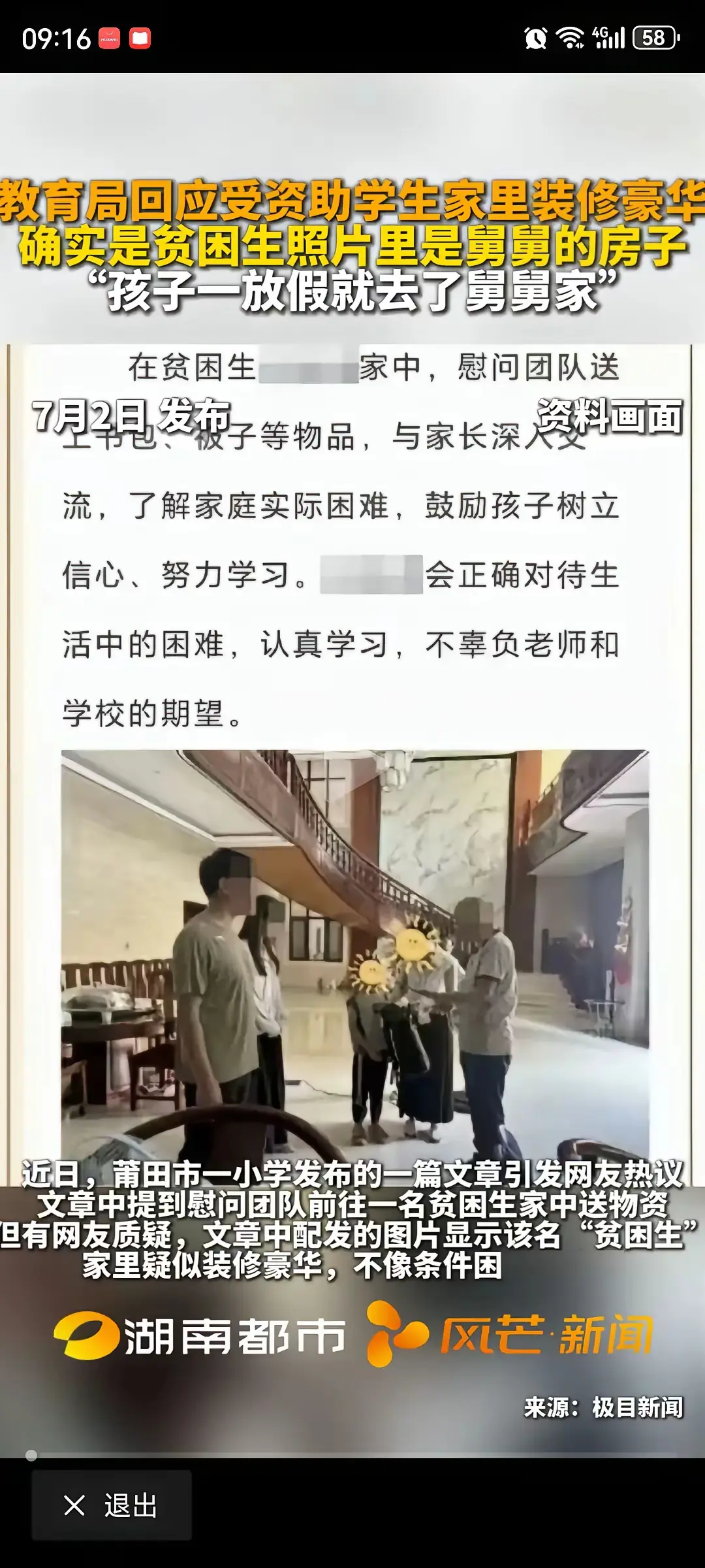 说句公道的话，没有这么好的舅舅也成不了贫困生…