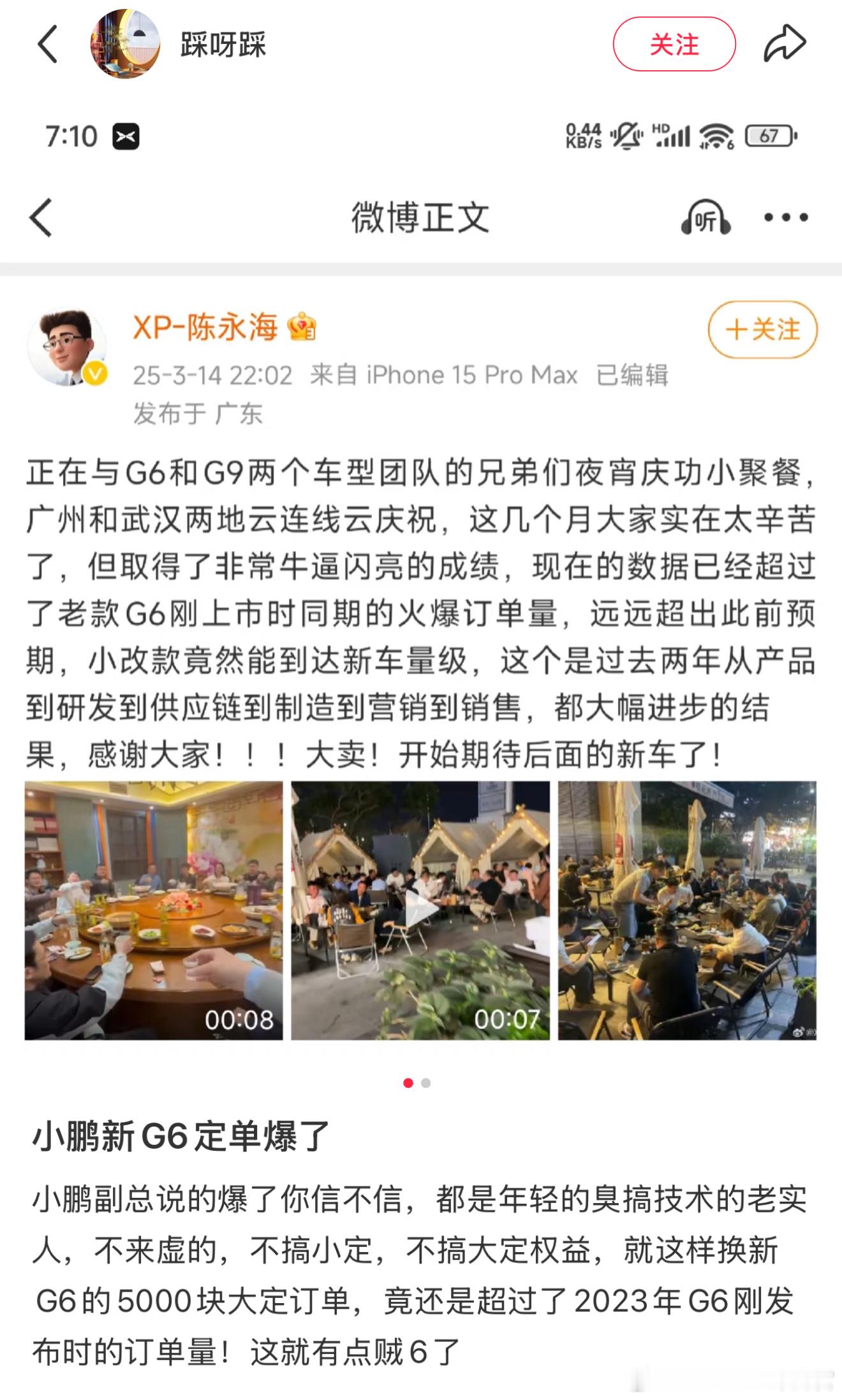 小鹏副总：新G6的订单已经超过了老款G6刚上市时的同期订单小鹏有机会做到稳态5万