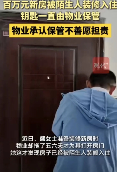 6月27日，江苏扬州一女子花100万买的房，7年没住，准备装修时，物业拖了5、6
