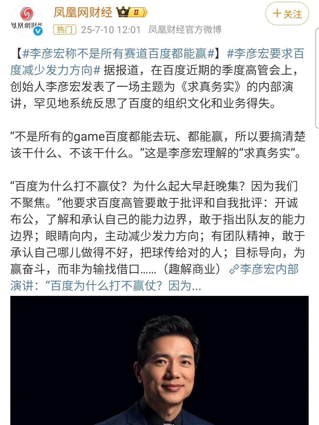 李彦宏称不是所有赛道百度都能赢，他这个反省是对的，也看出了百度的真正问题，就看他
