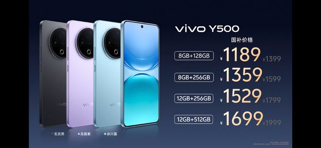 1189元起! vivo Y500发布: 四大史上最强, 打造国民神机
