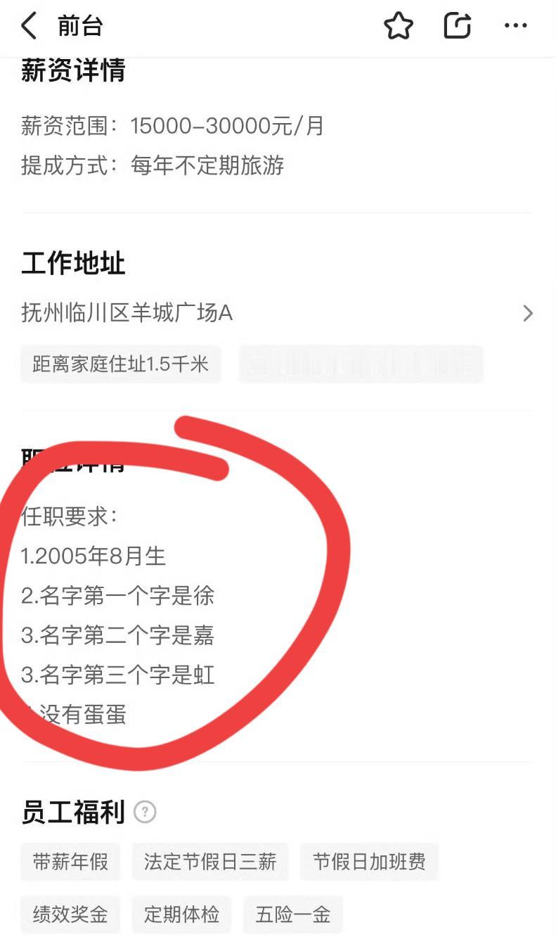现在的招聘这么任性吗？指名道姓招“前任”，把求职平台当笑话呢。