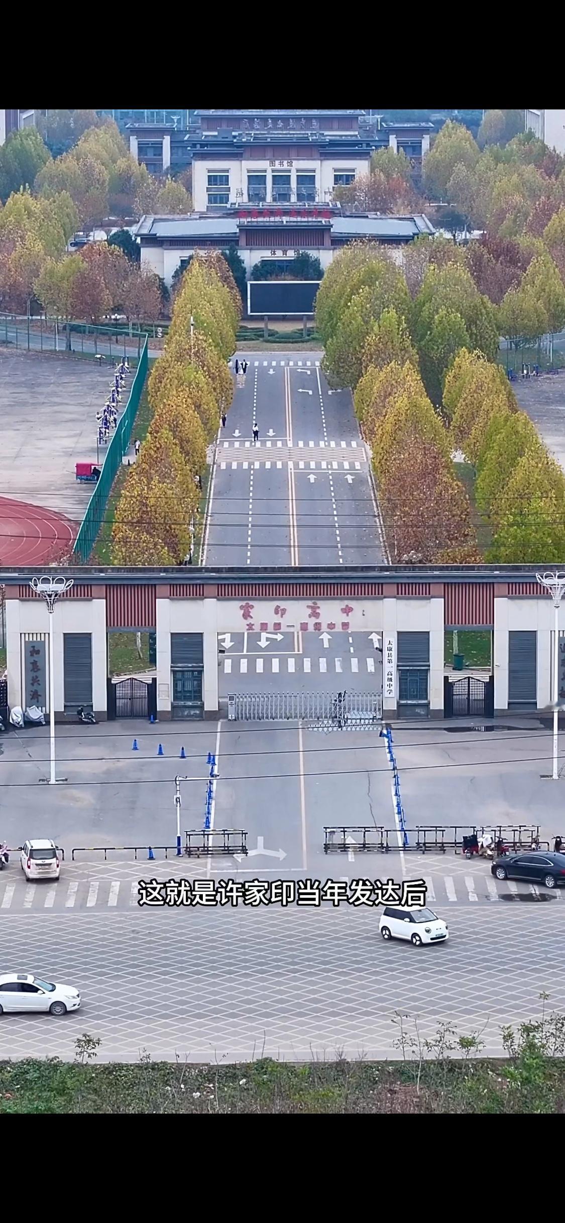 改名了，许家印当年发达后耗资8.8亿在河南老家捐建的最大高中，它就是河南周口