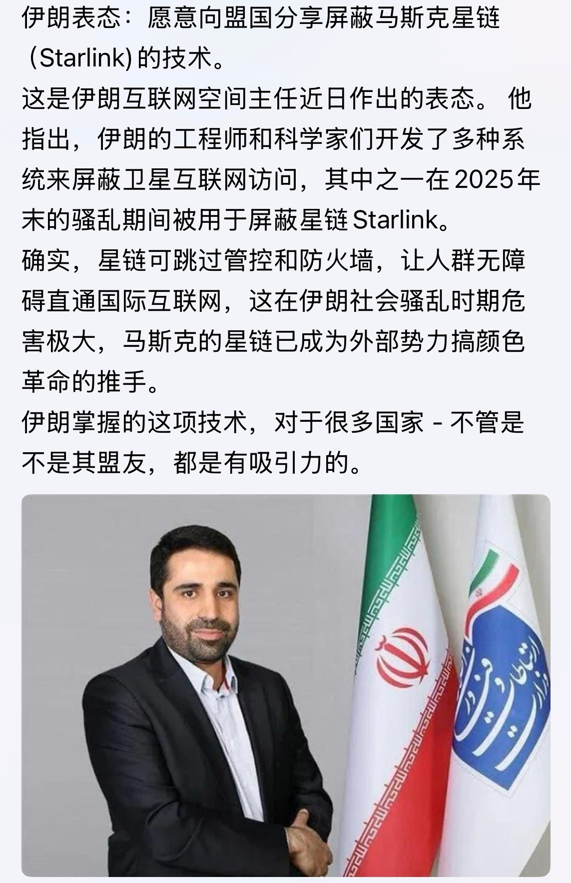 干这活儿是强项！[捂脸哭]伊朗表态：愿意向盟国分享屏蔽马斯克星链（Starlink