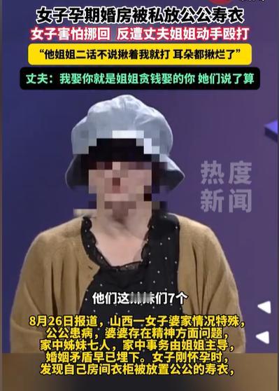 山西，女子婆婆家很特殊，公公有病，婆婆精神病，家中由大姑姐说了算。大姑姐觉得父亲