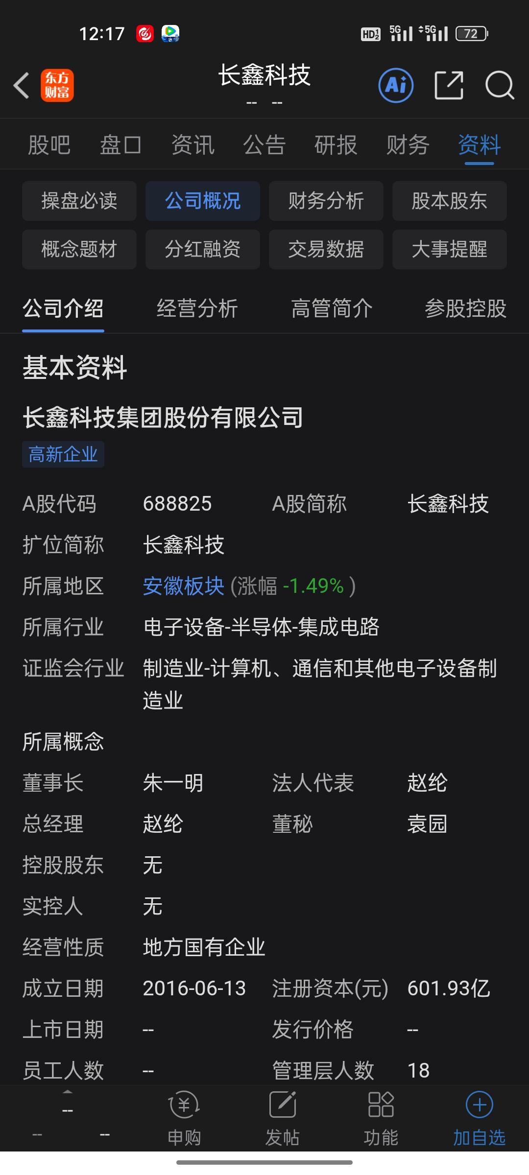 7月16日，长鑫科技打新！会不会是下一个中石油？老铁门，你身边有没有那种买了