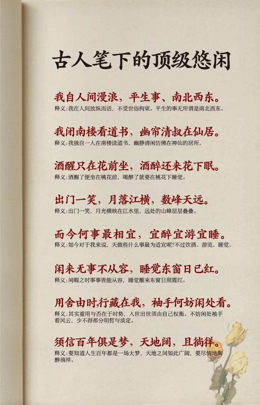 古人笔下的顶级悠闲