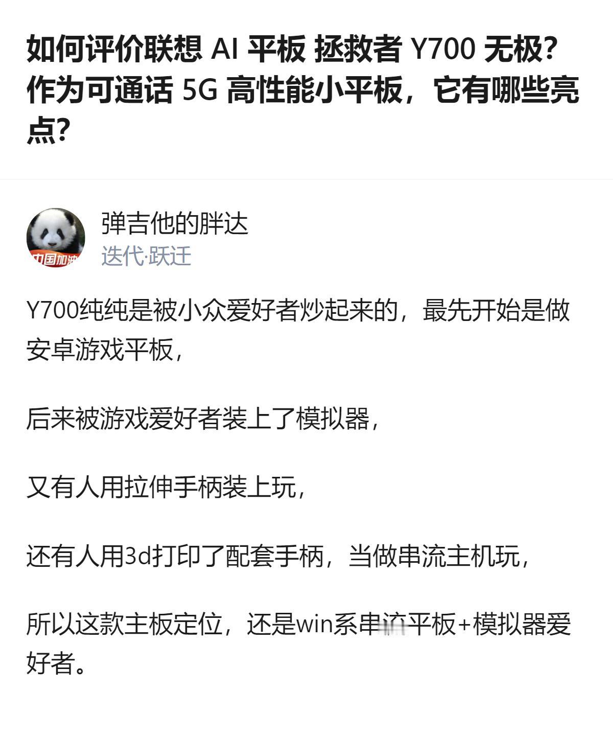 联想这款拯救者Y700无极，本来是冲着游戏平板做的，结果被玩家们玩出了新花样，成