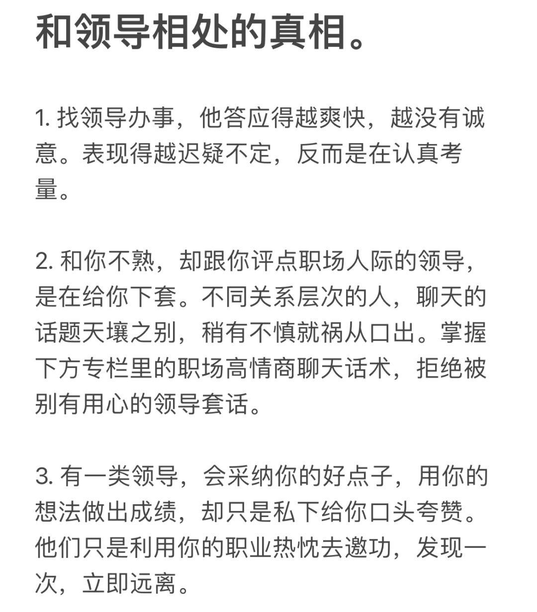 和领导相处的真相。