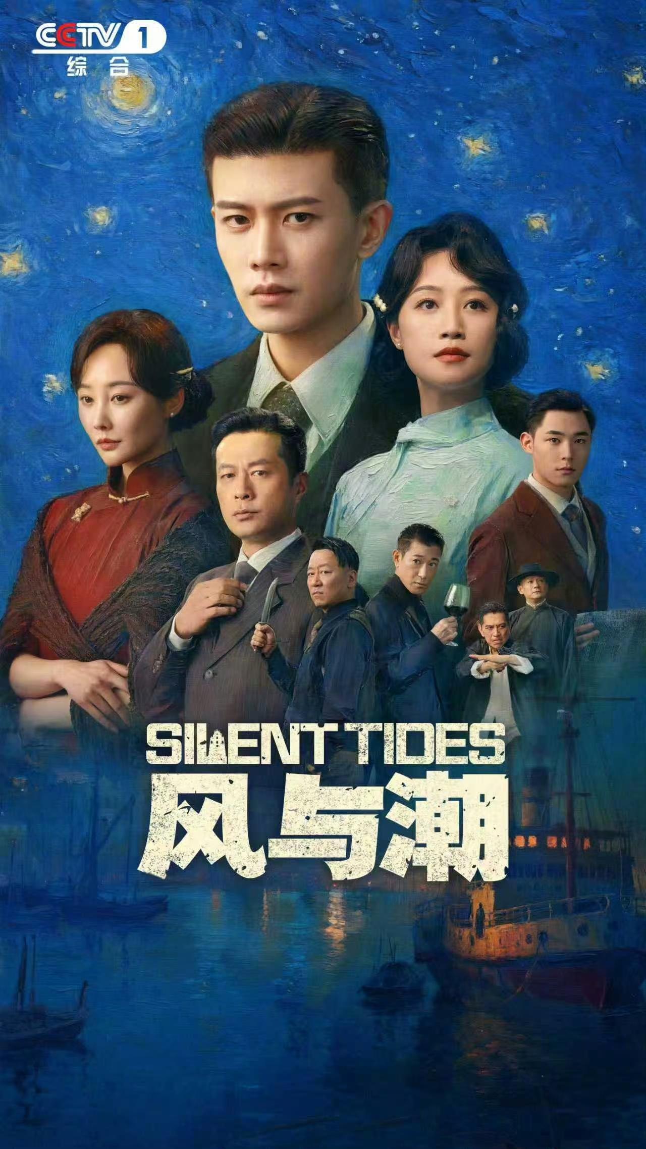 青岛小哥任嘉伦与蓝盈莹主演的电视剧《风与潮》今晚CCTV-1黄金档开播，实时收视