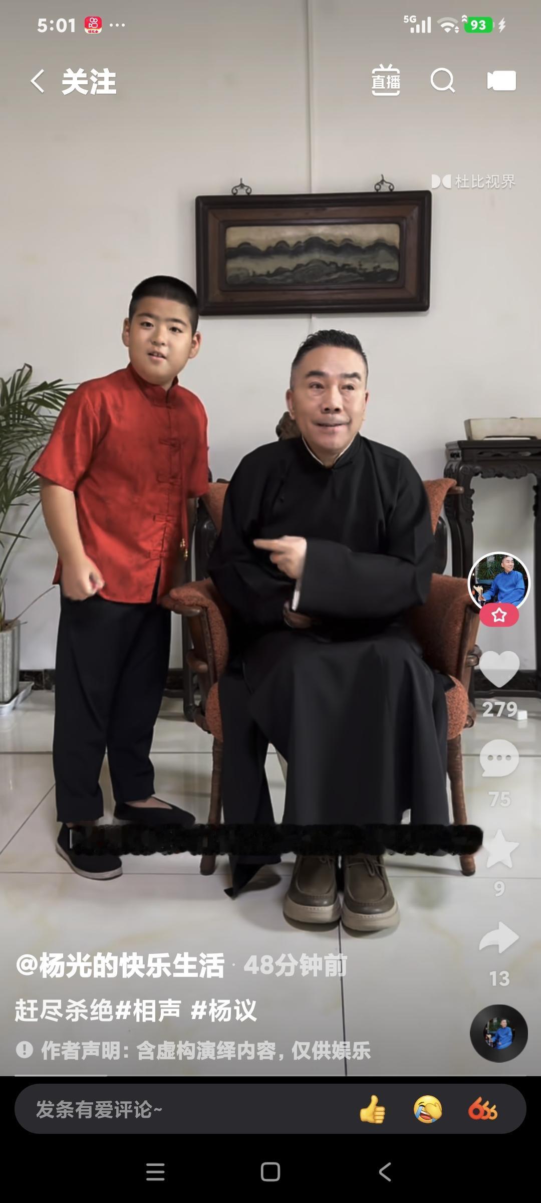杨议又来新段子了，徒弟说:“师傅″杨议说:你管我叫嘛"徒弟说:“嘚五″杨议说:“