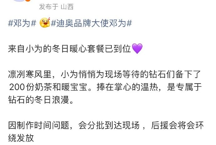 邓为逆应援粉丝奶茶暖宝宝邓为逆应援粉丝奶茶暖宝宝，咱就说我们钻石已经开始美美