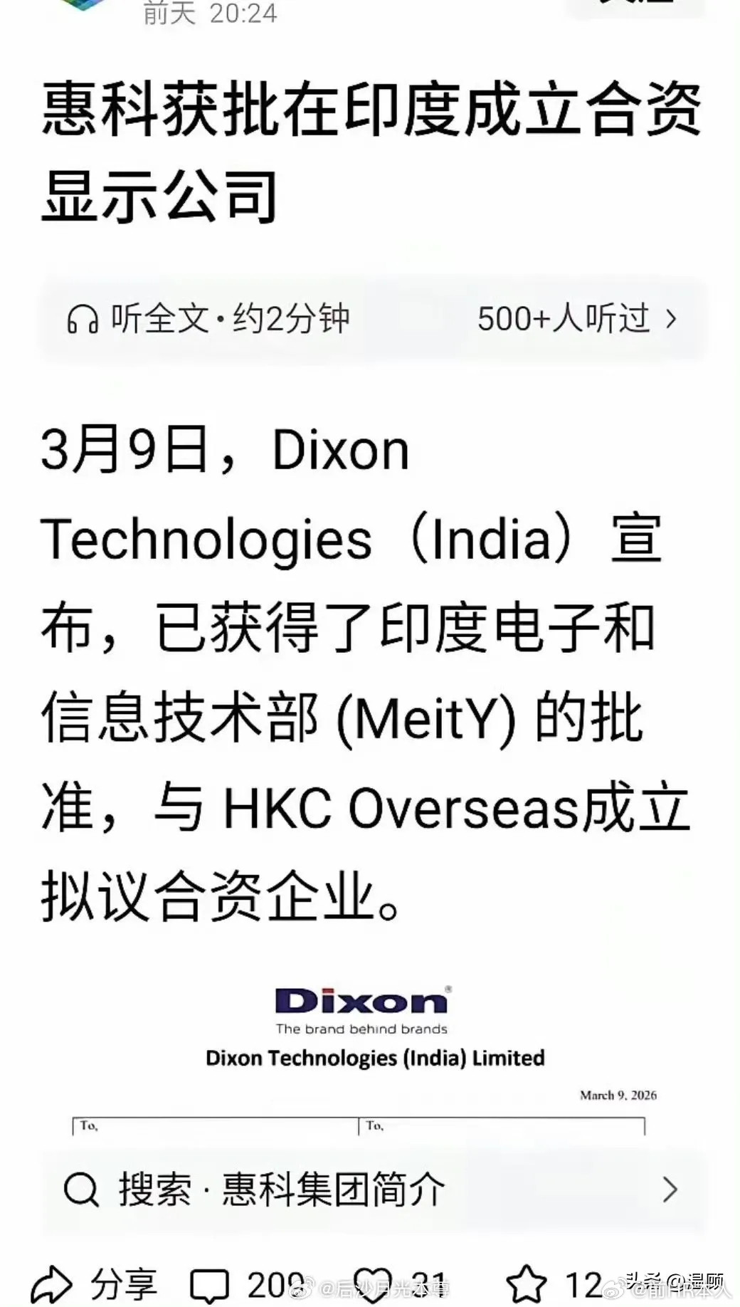 媒体报道说，惠科印度合资公司获批：中国显示面板出海再下一城，印度电子制造再添砝码