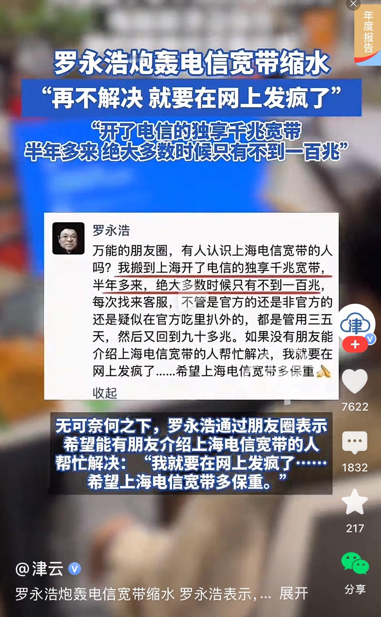 电信跑不掉了[捂脸哭]上一次西贝都掉了层皮，这一罗永浩对准上海电信，一顿输出，