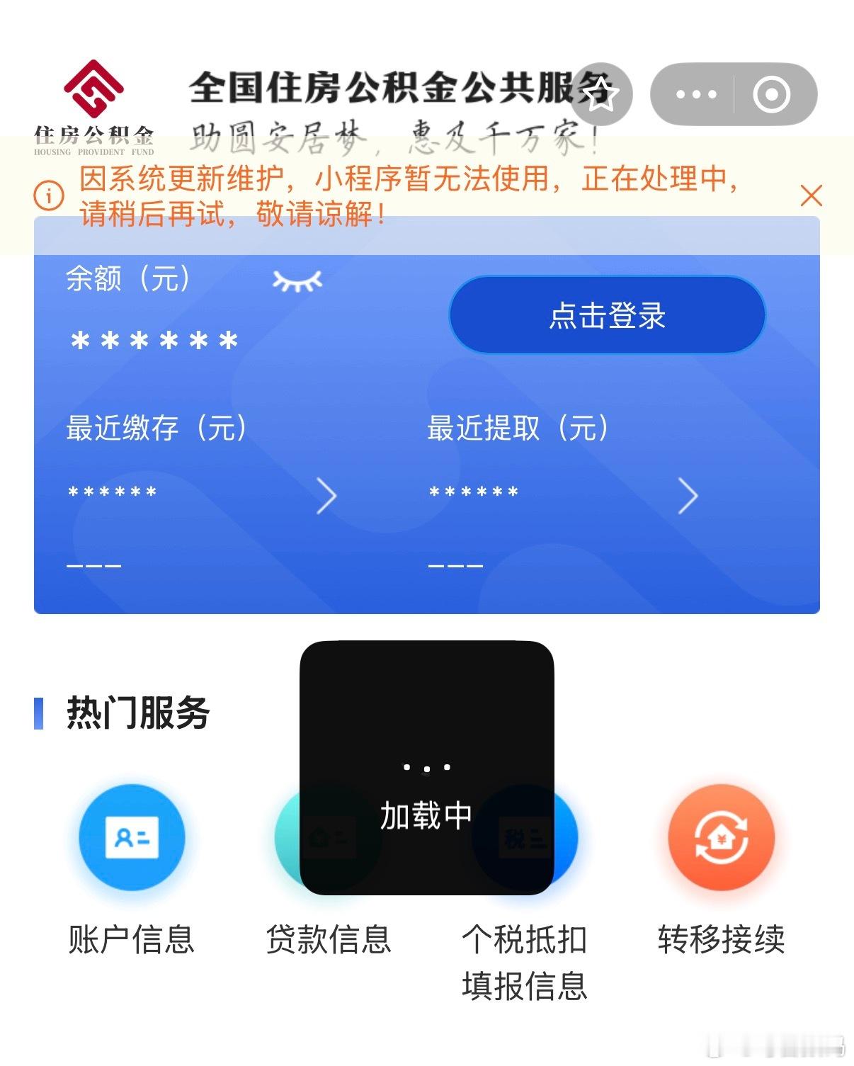 公积金有跟我一样登不上的吗[doge]​​​