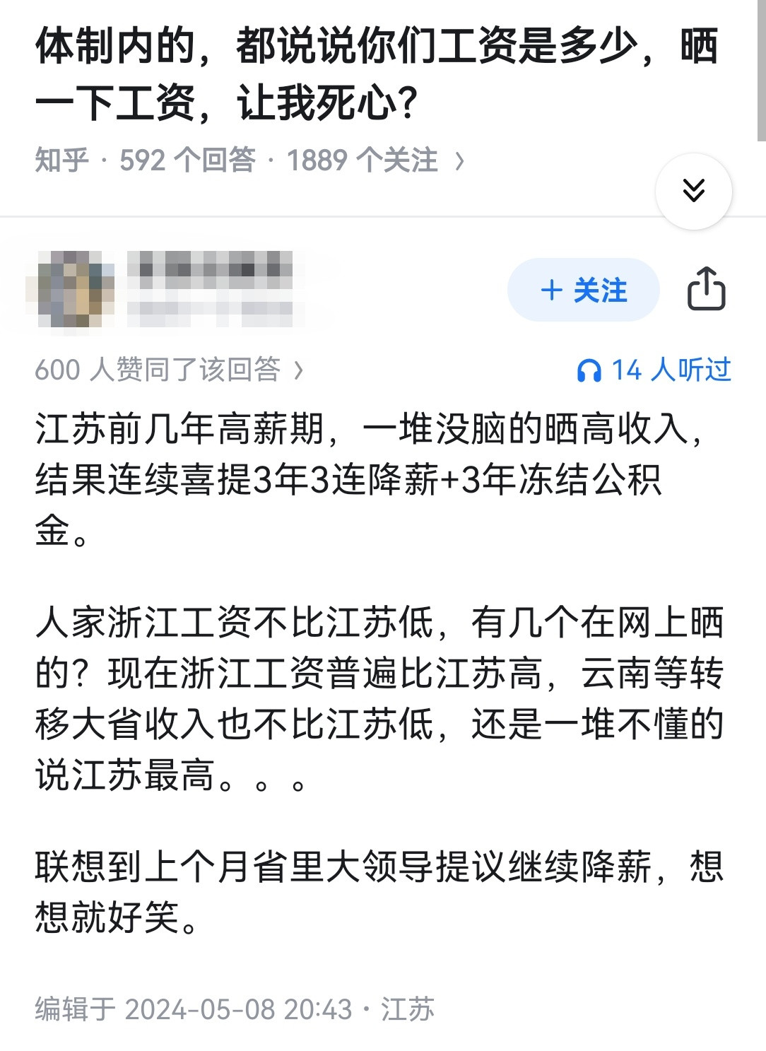 体制内的，都说说你们工资是多少，晒一下工资，让我死心？