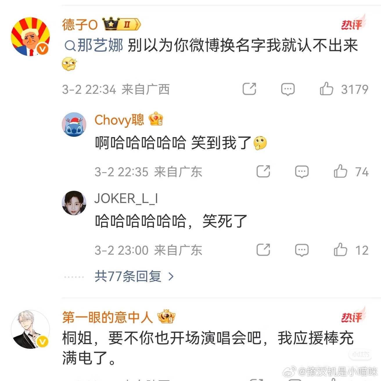 在李雨桐评论区笑的走不出去