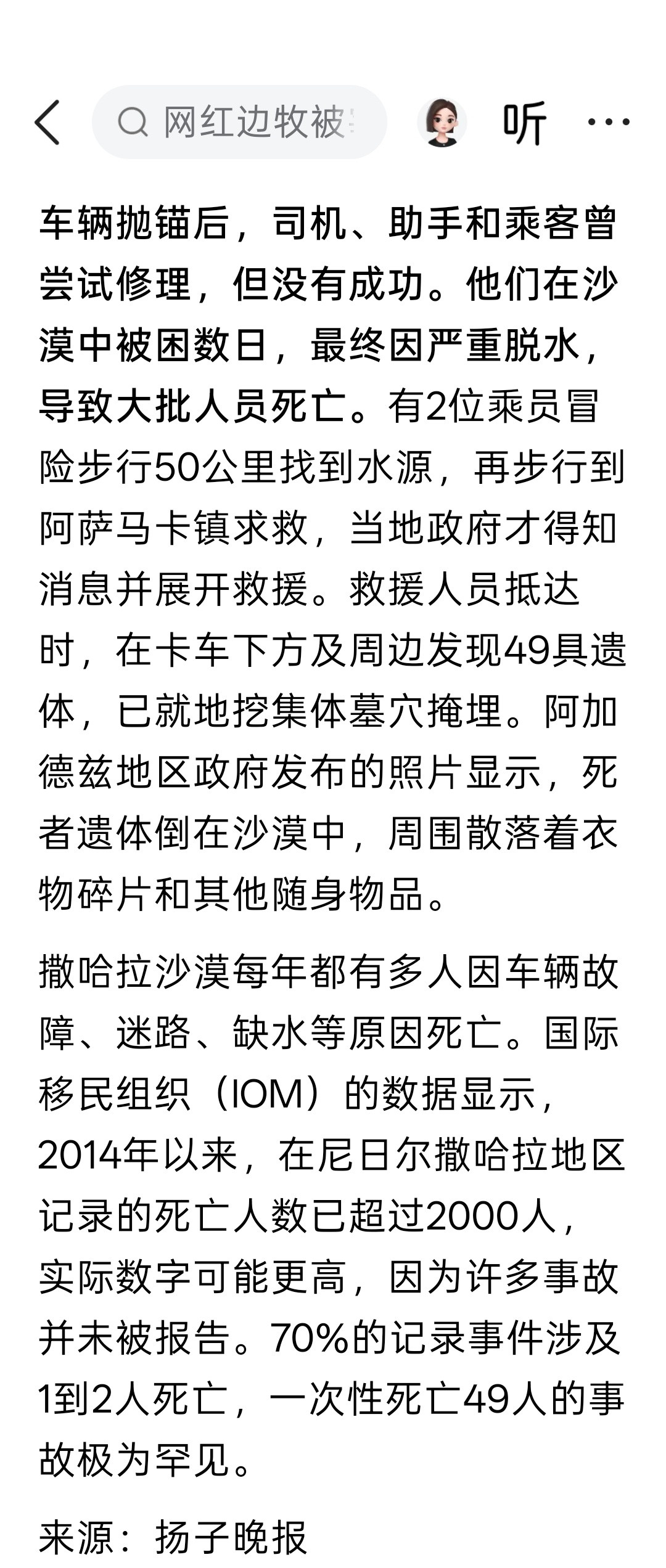 非洲尼日尔一载客卡车在撒哈拉沙漠抛锚，至少49人不幸渴死，2名幸存者徒步50公里
