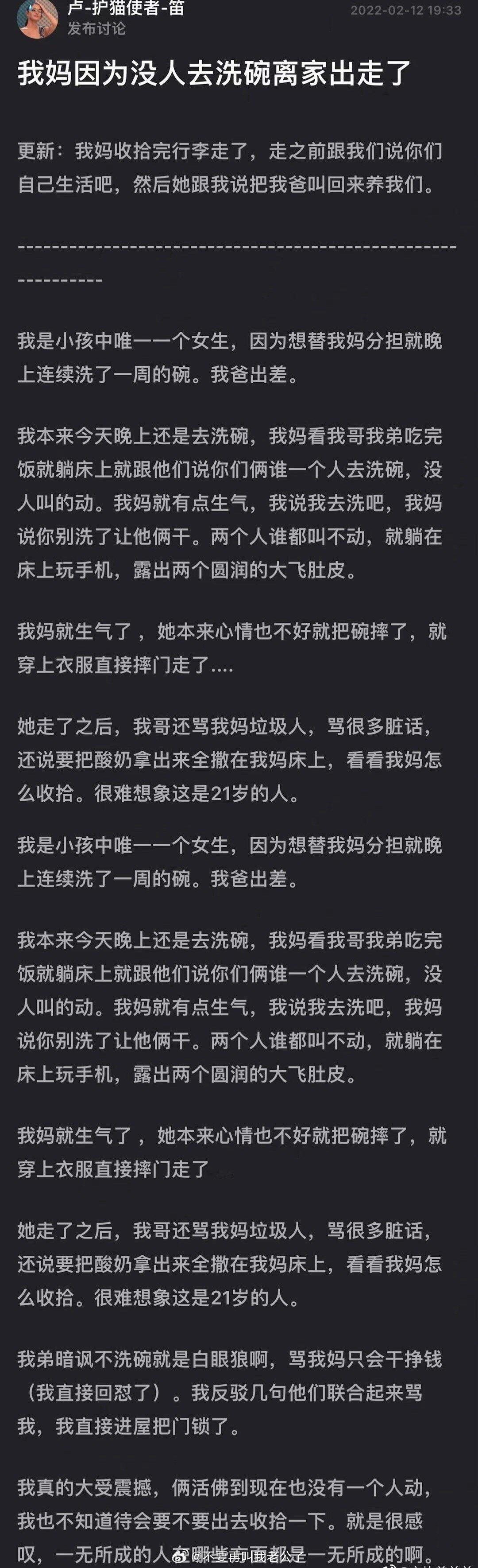 我妈因为没人去洗碗离家出走了