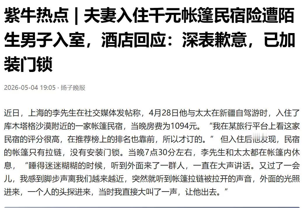 花1094块住一晚帐篷，你以为买的是"野奢体验"？错了，你买的可能是一个连门都锁