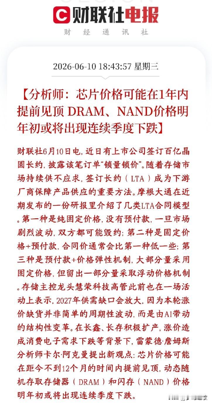 半导体芯片板块要到顶了？分析师预测涨价快结束了分析师表示内存、闪存（DRAM/