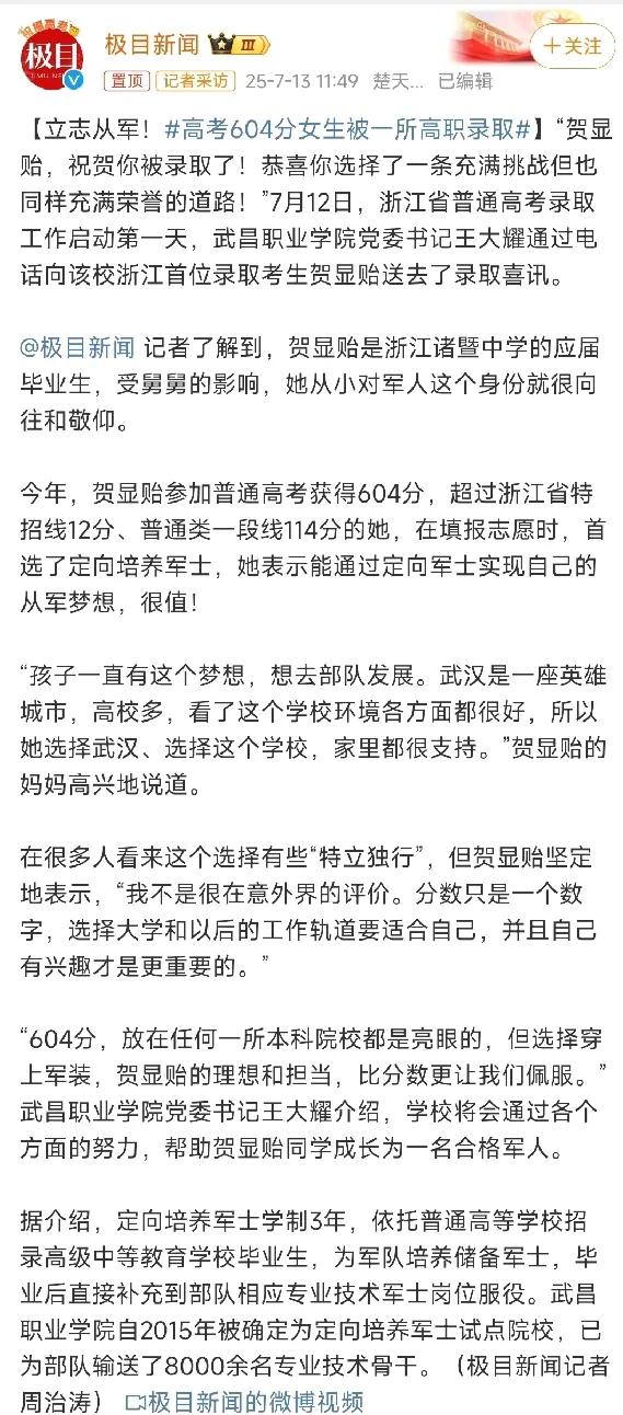 高考总分604分女生被高职录取！看到这个新闻标题，我先是被吓了一跳，又是哪家的孩