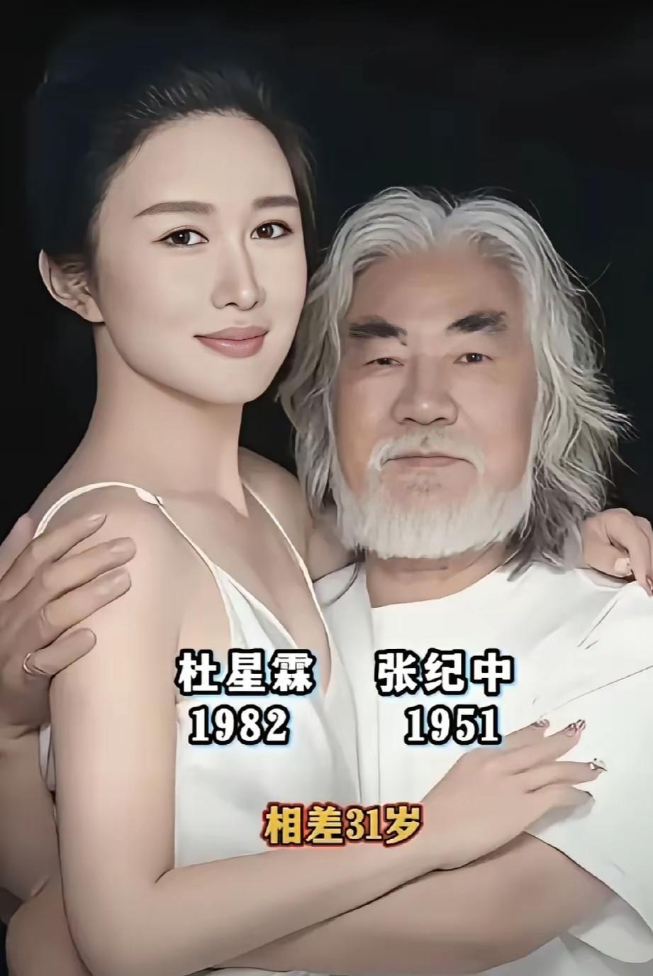 娱乐圈的老少恋，我最讨厌的是王石和田朴珺！娱乐圈老少恋很多，大都是男老女少。