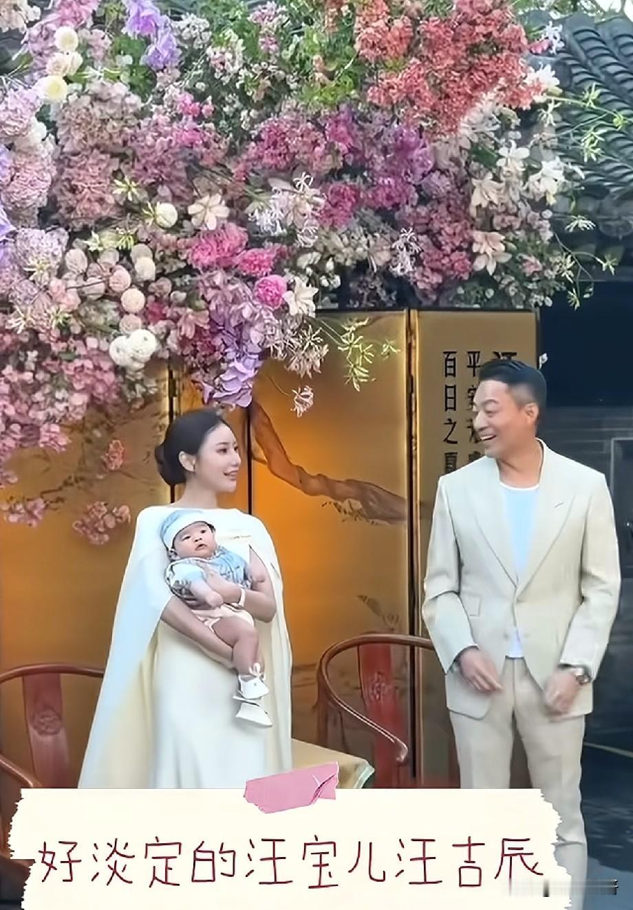 汪小菲儿子百日宴现场曝光！汪吉辰大名首公开，马筱梅状态惊艳，网友评论两极分化
