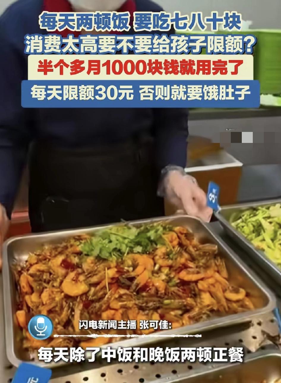 杭州一位家长称自己上高中的孩子一天两顿饭花掉七八十块钱，看到孩子的消费记录，真的