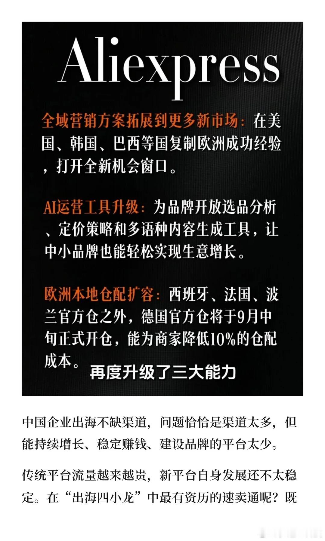 IFA最特别一幕！小米/海信/TCL们集体站台阿里速卖通，Brand+成品牌出海