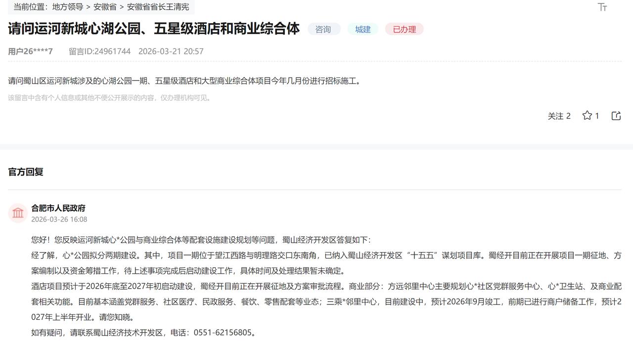 当年在合肥买房就是喜欢买偏远地带，喜欢买未来和图纸。请问运河新城心湖公园、五星