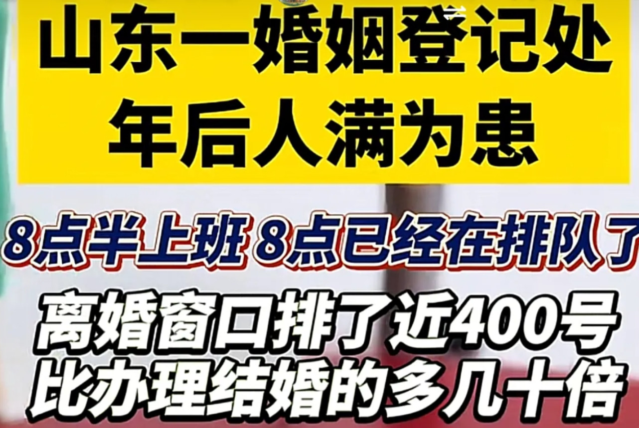 天啊，太可怕，婚姻登记所离婚的人排起了长队，是结婚人数的几十倍，这不是电影故事，