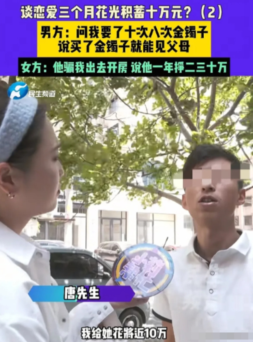 6月8日，河南周口一男子和女子恋爱3个月，女子说买个金镯子，就去见父母，男子花3