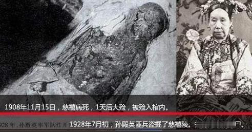 1928年，东陵盗案后，溥仪派载泽等人将慈禧重新安葬，当载泽等人进入地宫，被搭在
