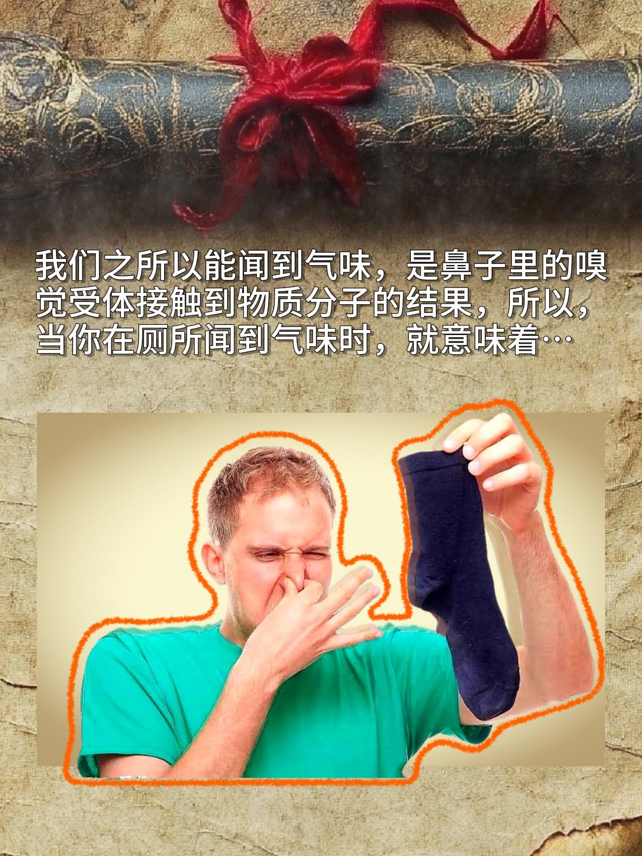 我们之所以能闻到气味，是鼻子里的嗅觉受体接触到物质分子的结果，所以，当...