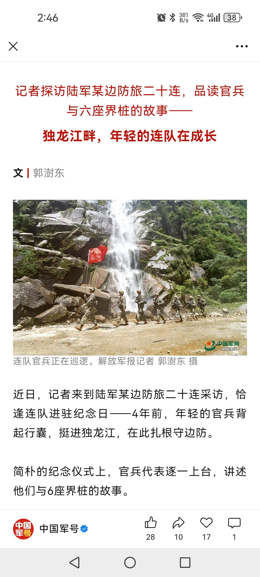 南陆某边防旅边防二十连；南陆有的边防旅建制很大，不止边防营/连数量多，机步营也多