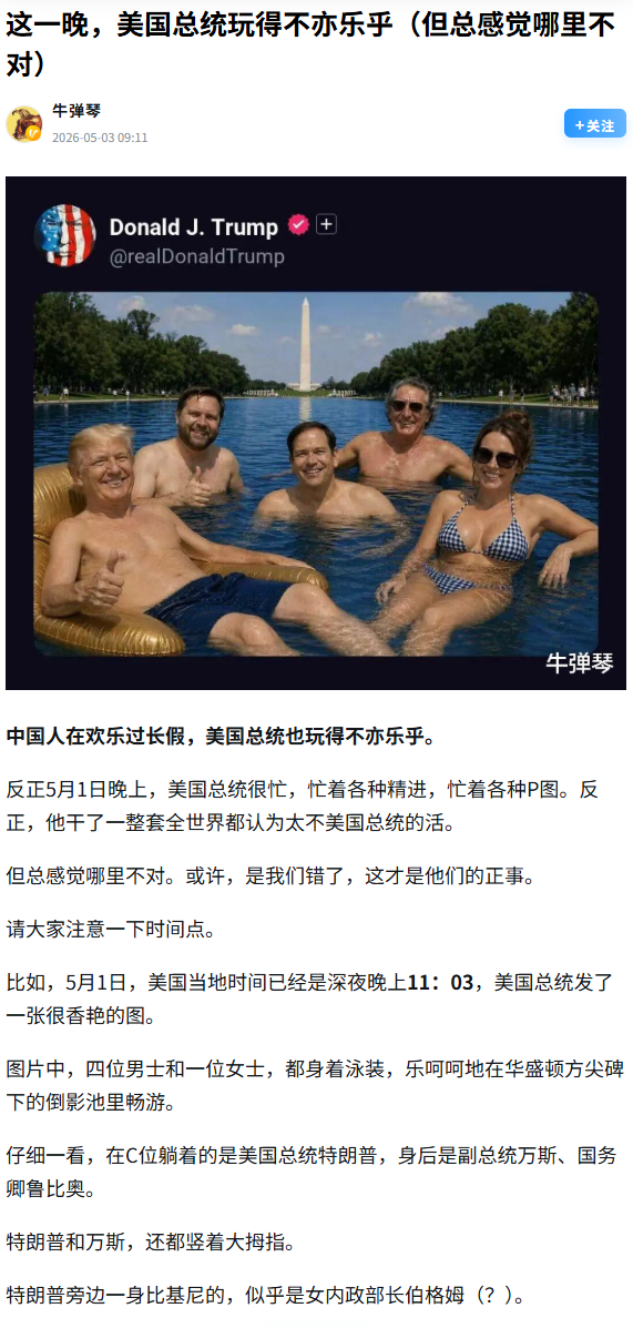 特朗普：假新闻！他们说我在深夜P图。胡说！我在工作，为美国建国250周年做宣