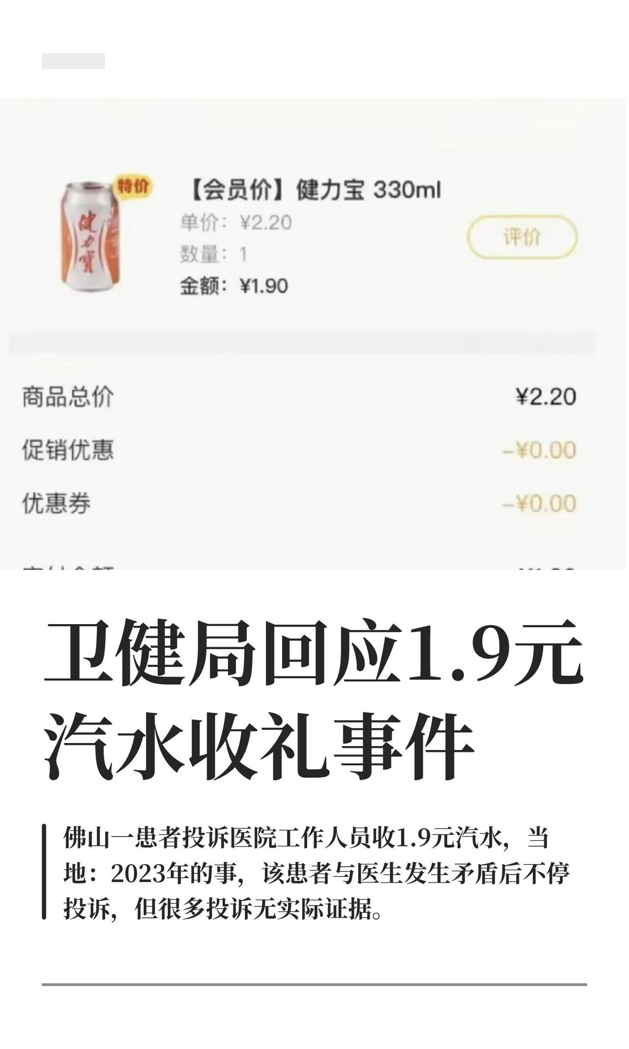 刷到个挺魔幻的事：佛山有个老病号，自己跑去医院药房塞给工作人员一罐1.9块的健力